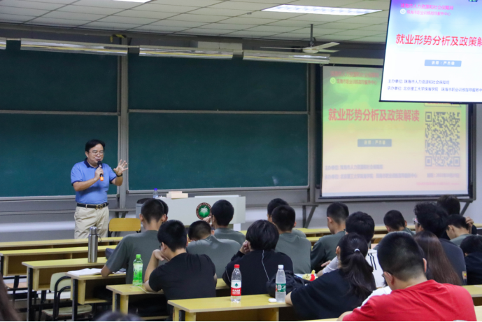 【就业讲座】就业形势分析与政策解读讲座圆满完成