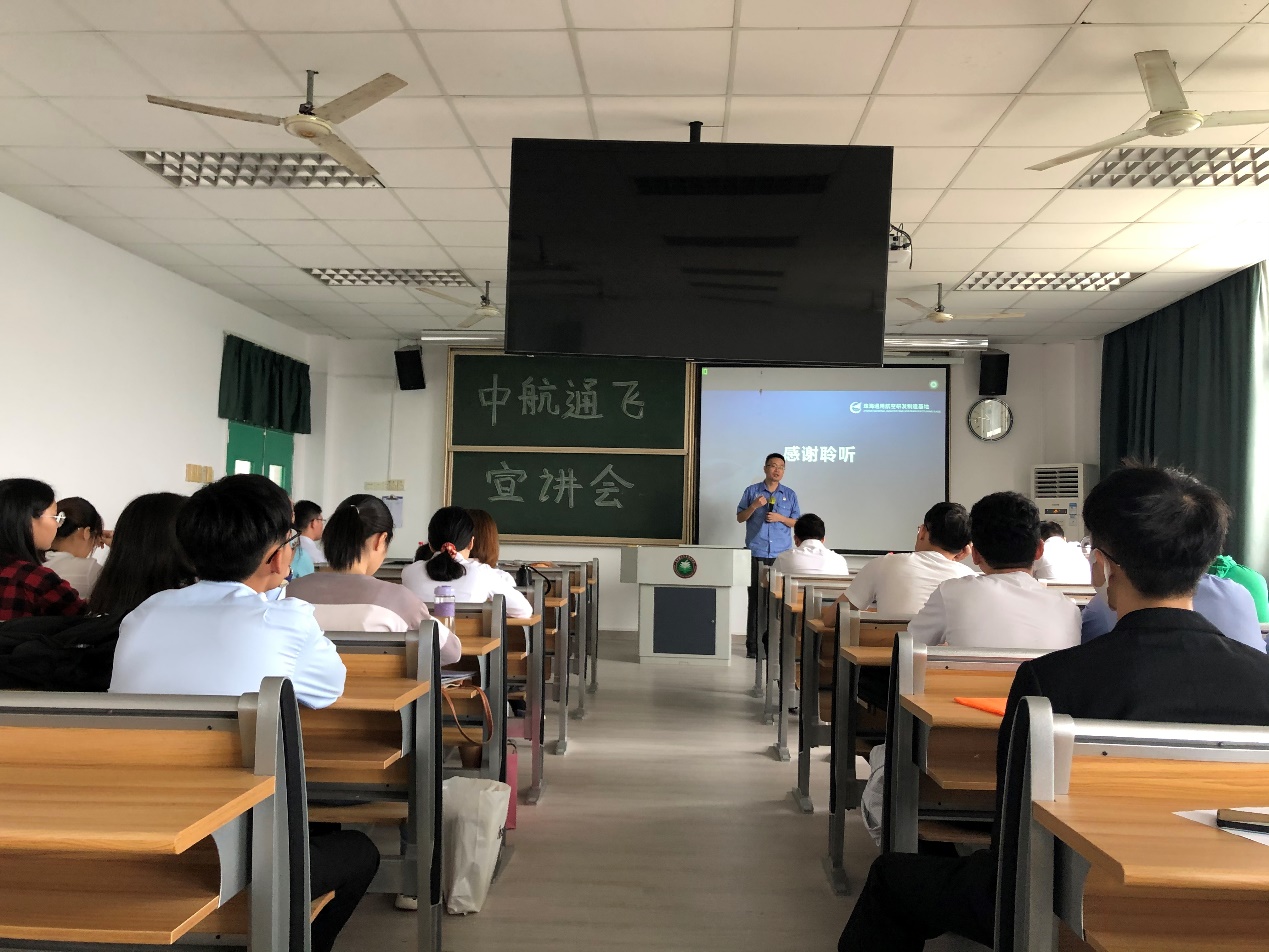 【航院招聘】中航通飞华南飞机工业有限公司招聘宣讲会