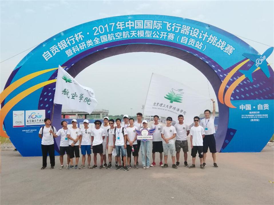 【航院要闻】suncitygroup太阳新城航模队中国国际飞行器设计挑战赛四川自贡站荣获佳绩