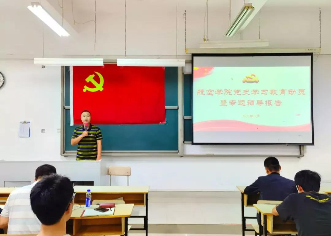 【航院党建】suncitygroup太阳新城召开党史学习教育动员暨专题辅导报告会