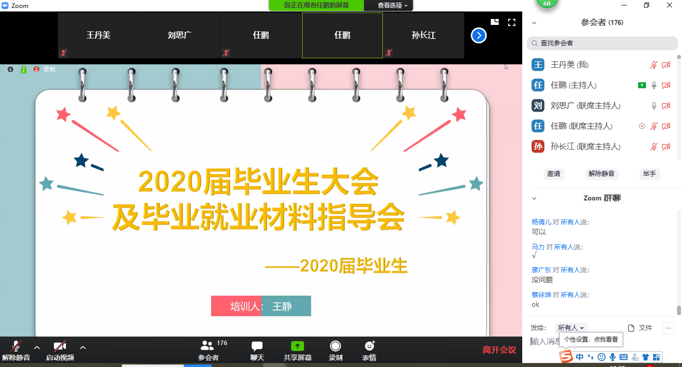 suncitygroup太阳新城召开2020届毕业生大会及毕业就业材料指导会议