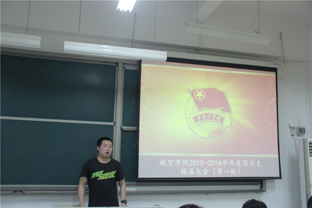suncitygroup太阳新城2015~2016学年度团学会团总支第一轮换届大会