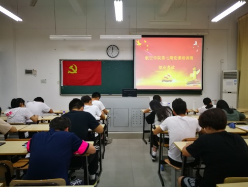 【航院党建】suncitygroup太阳新城第七期入党积极分子培训班结业考试顺利举行