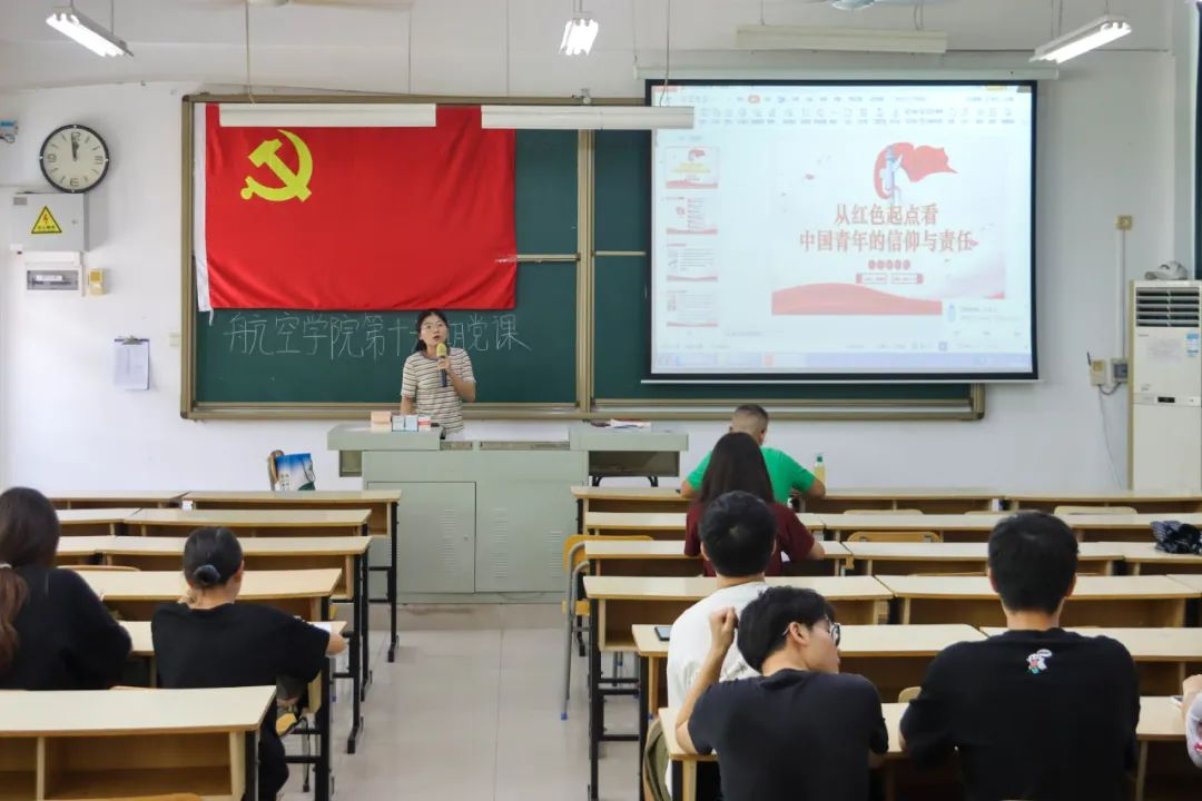 第十六期党课第三讲-从红色起点看中国青年的信仰与责任