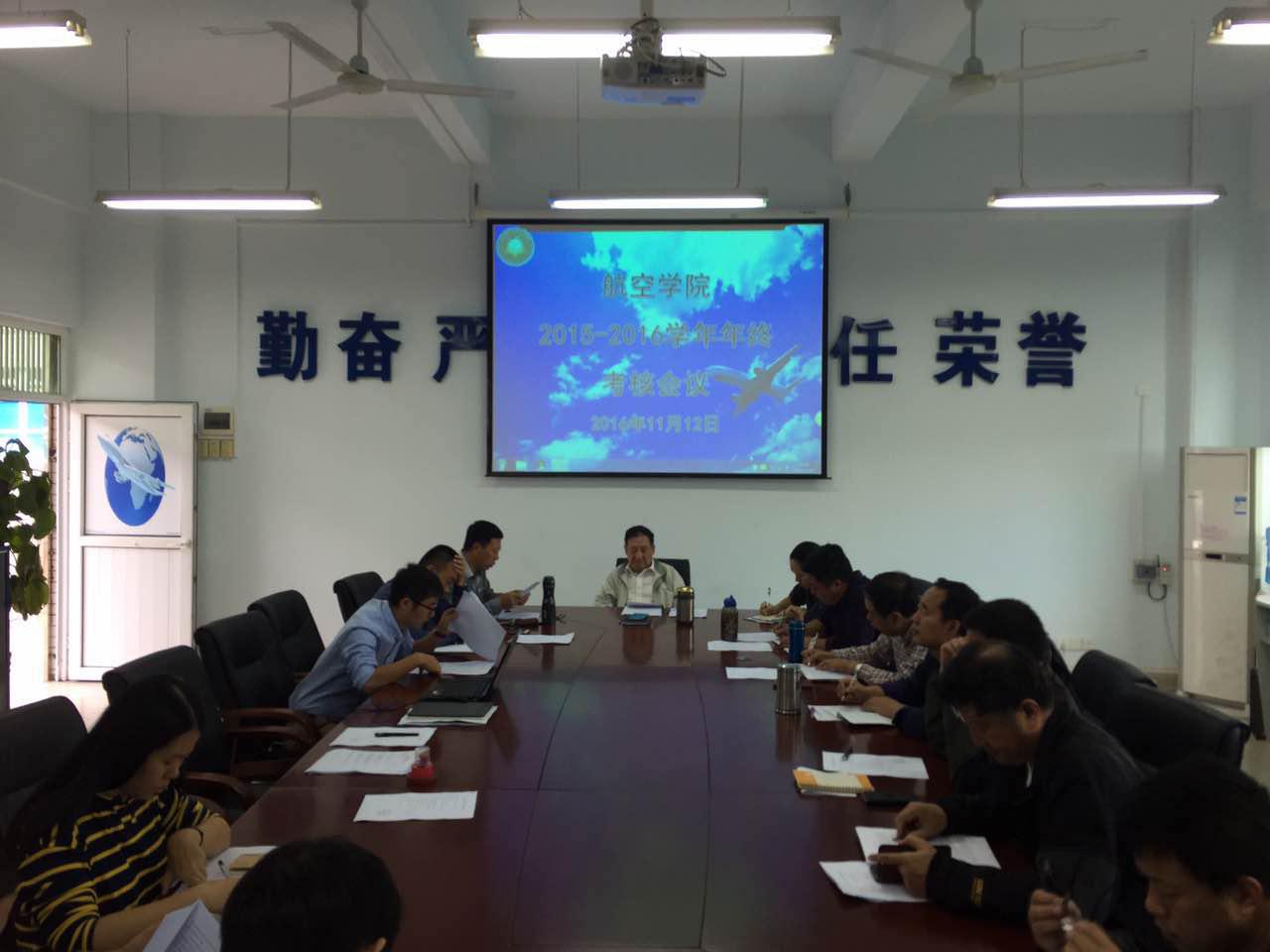【航院新闻】suncitygroup太阳新城召开2015-2016学年考核会议