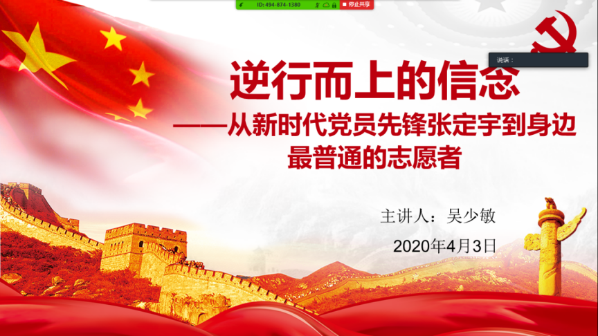 suncitygroup太阳新城第十一期党课：从疫情防控谈党员信念