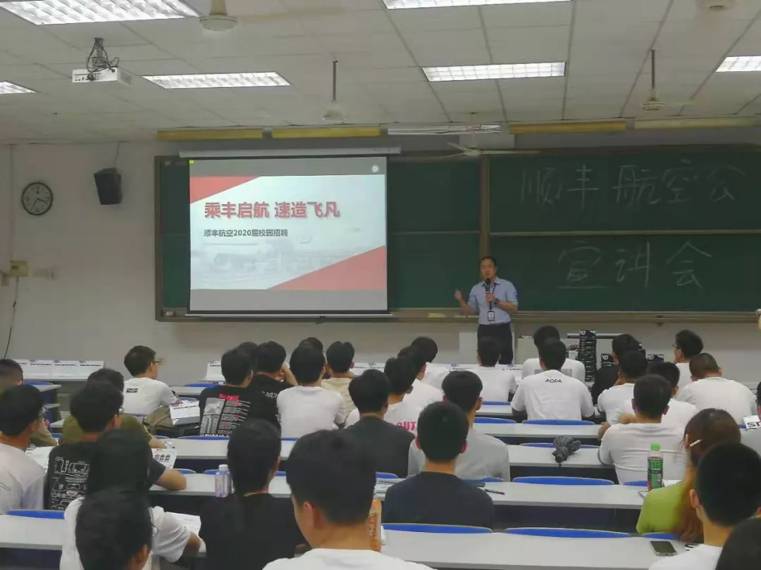 【航院就业】顺丰航空有限公司招聘宣讲会