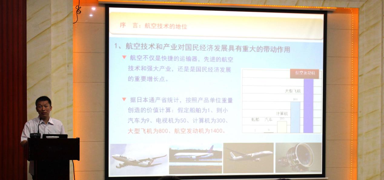【航院新闻】航空文化节系列讲座-------航空技术发展