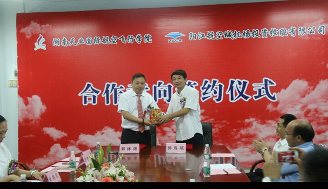 湖南天业飞行学院与阳江航空城机场公司签约仪式在航院举行