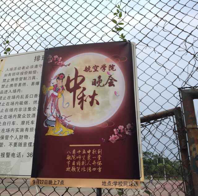 航院师生齐聚迎中秋，思乡情淡惜真情。