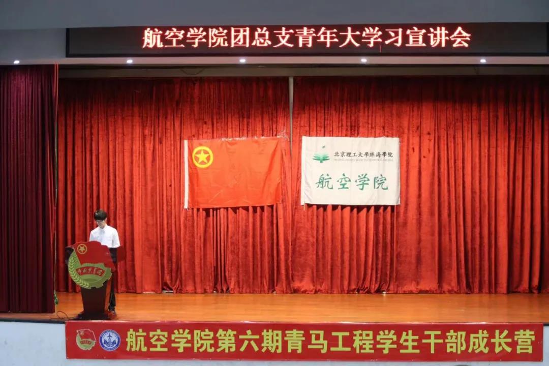 【航院讲座】suncitygroup太阳新城团总支召开青年大学习宣讲会