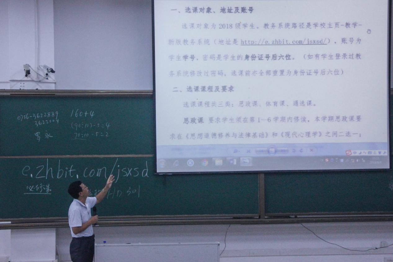 【入学教育】suncitygroup太阳新城开展新生学分制、选课系统学习讲座