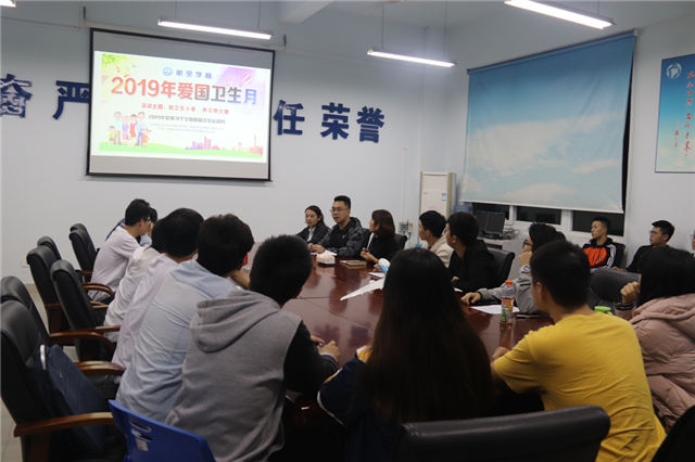 【航院团学】suncitygroup太阳新城组织社团学生干部开展爱国卫生月学习活动
