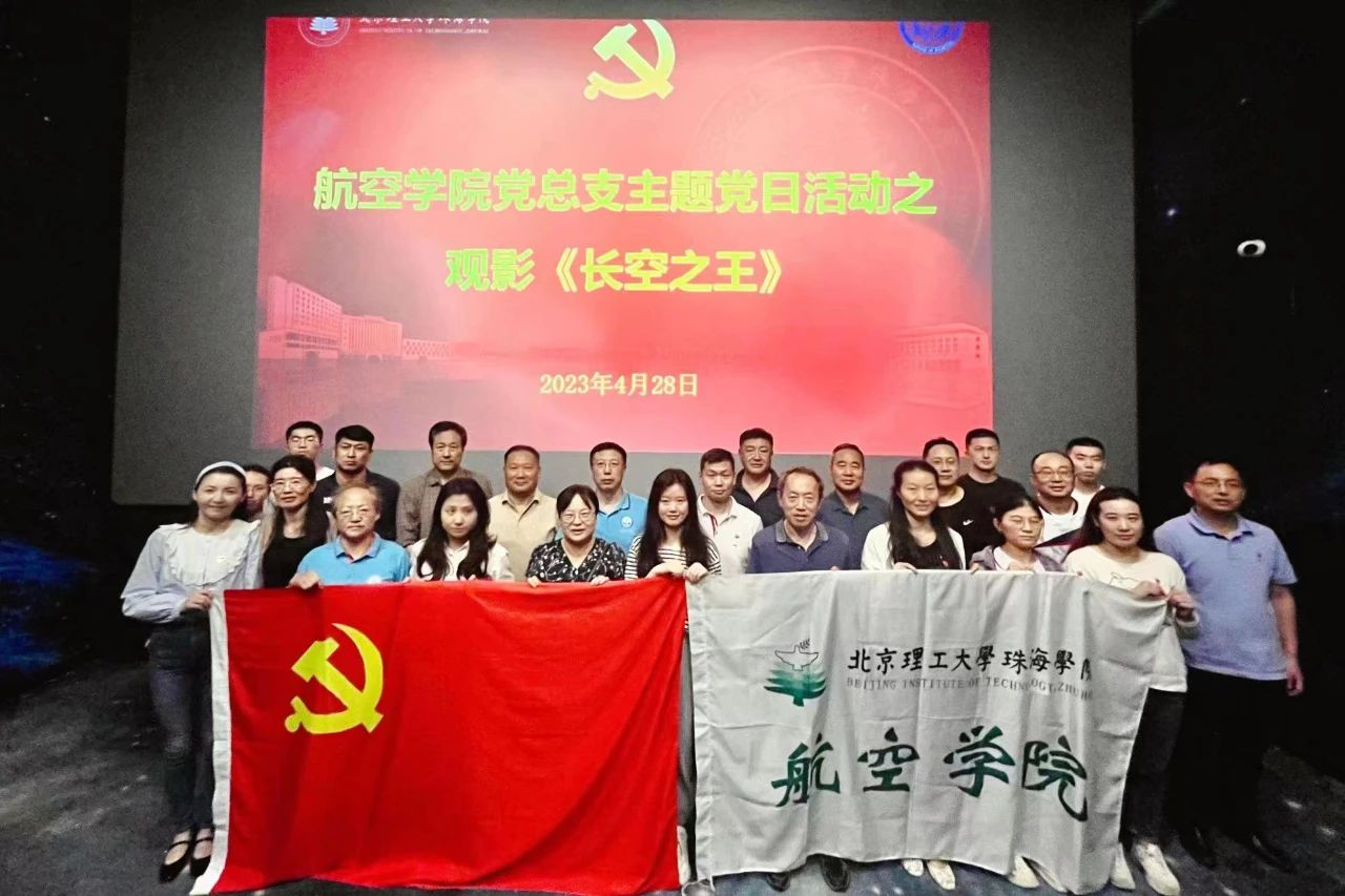 热血逐梦，浩瀚长空！致敬每一位试飞英雄 ！——suncitygroup太阳新城党总支开展爱国主义教育观影主题党日活动
