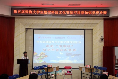 【航院新闻】suncitygroup太阳新城承办第五届南航“明珠杯”航空科普知识竞赛决赛