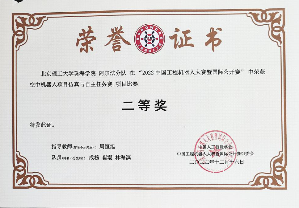 suncitygroup太阳新城在“2022中国工程机器人大赛暨国际公开赛”中斩获佳绩
