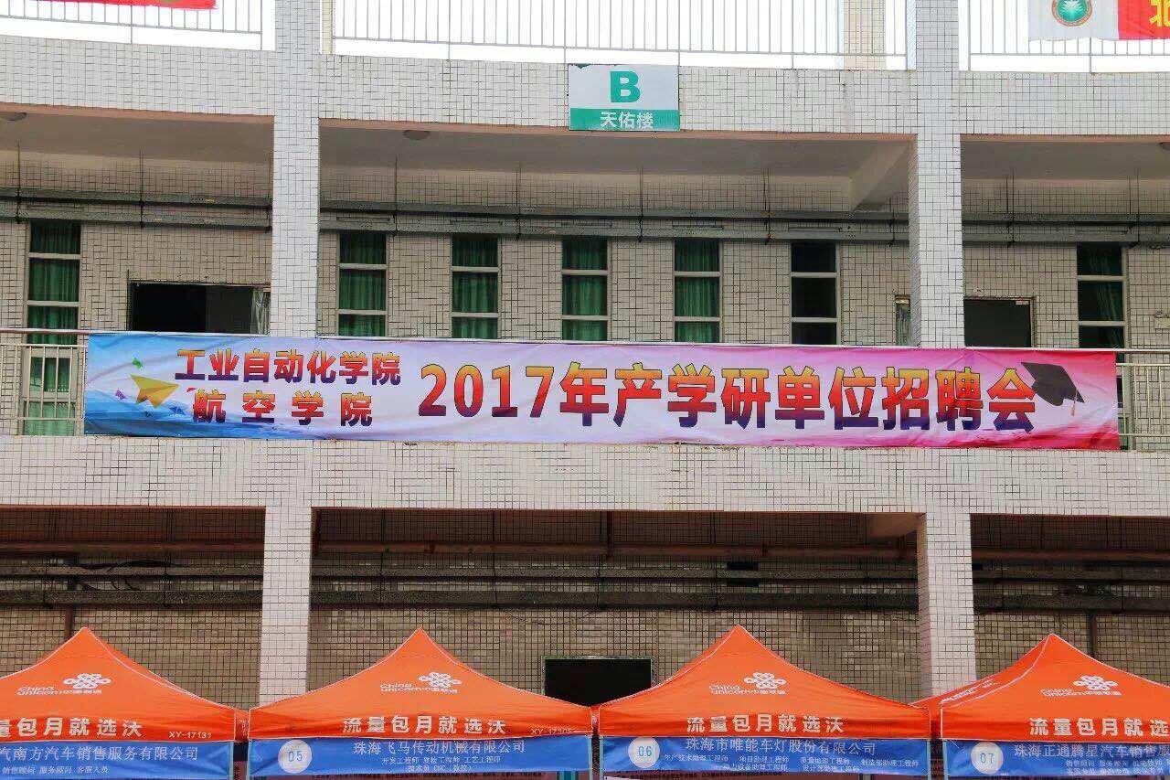 【航院就业】suncitygroup太阳新城与工业自动化学院联合举办2017年产学研单位招聘会