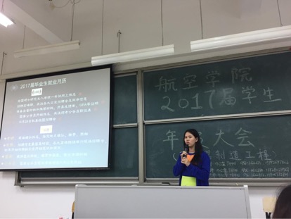 【航院新闻】答疑解惑，毕业不迷茫——suncitygroup太阳新城2017届毕业生年级大会