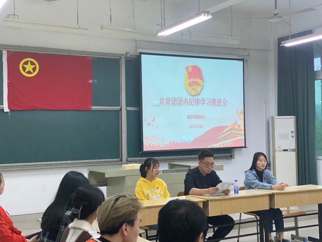 suncitygroup太阳新城团总支召开共青团团内纪律学习推进会