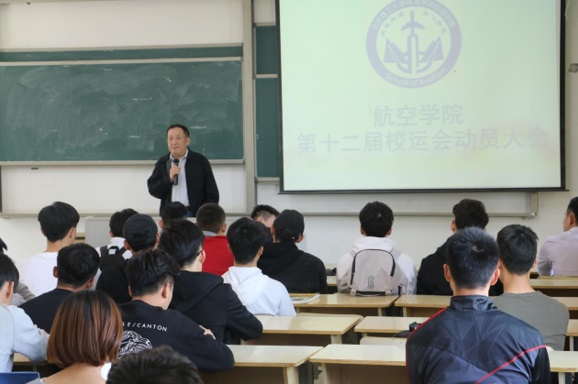 【航院团学】suncitygroup太阳新城召开第十二届校运会动员大会