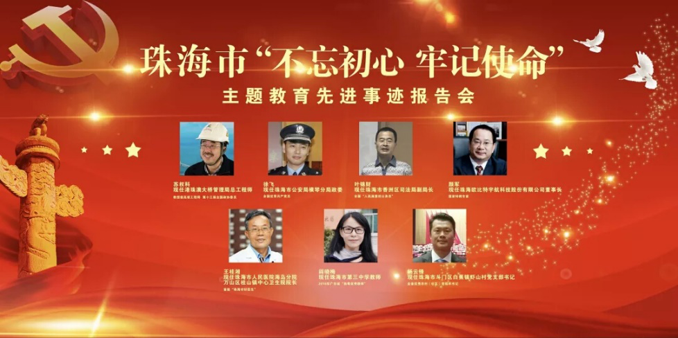 suncitygroup太阳新城助力珠海市“不忘初心、牢记使命”主题教育先进事迹报告会