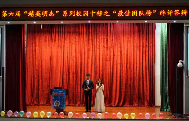 【十榜评选】最佳团队榜评选工作完成终评答辩