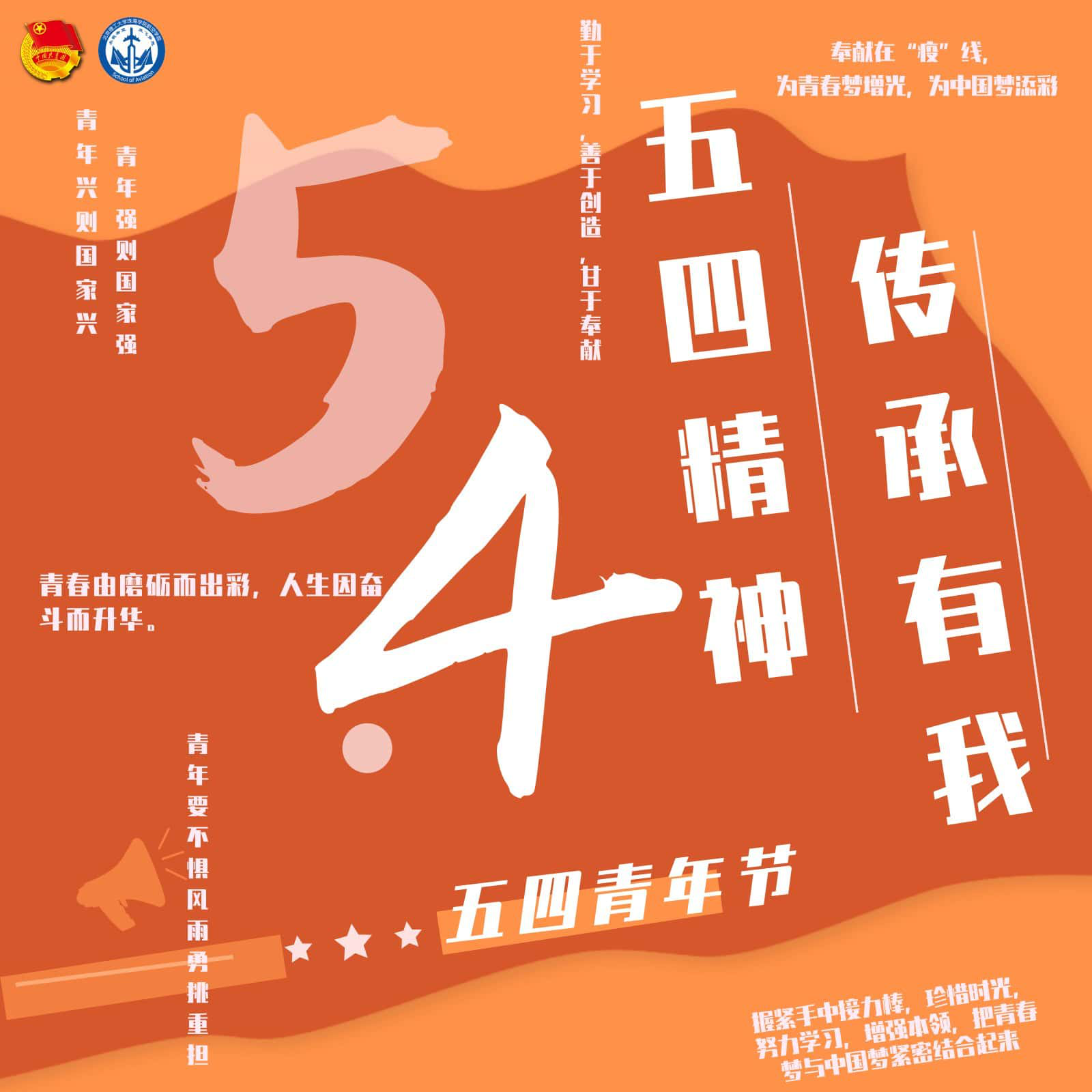 又一次刷屏朋友圈！这场特殊的主题团日活动传承五四精神