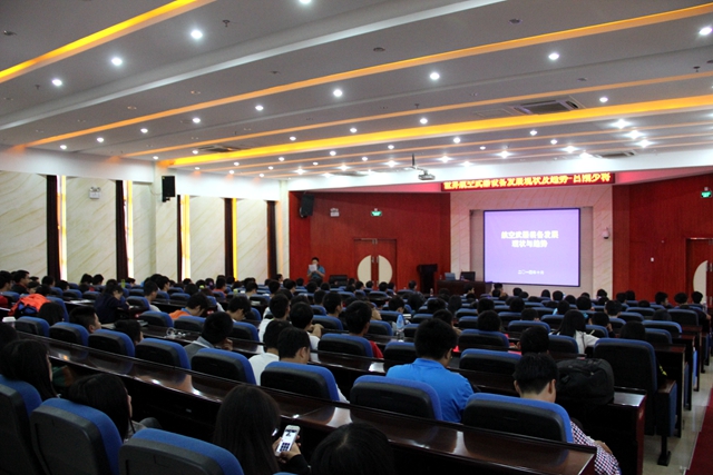 【海纳讲堂】第49期：中国航空学会常务理事吕刚先生专题报告会