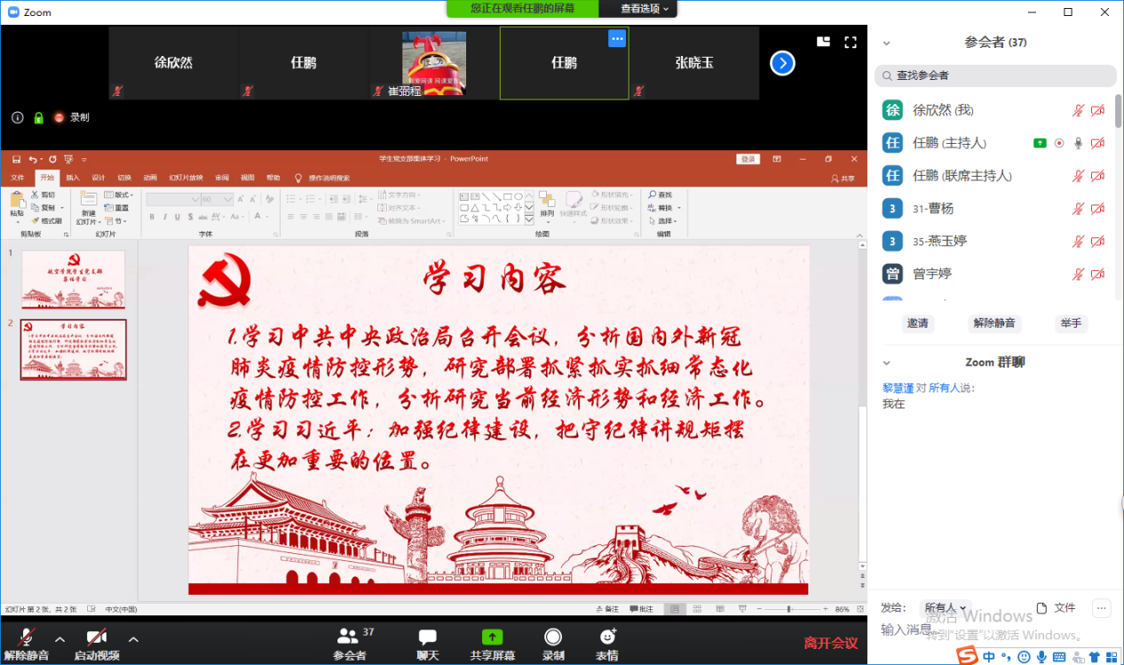 【航院党建】suncitygroup太阳新城学生党支部举办专题党课学习