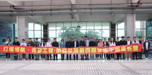 suncitygroup太阳新城“青马工程·学生干部成长营”开营