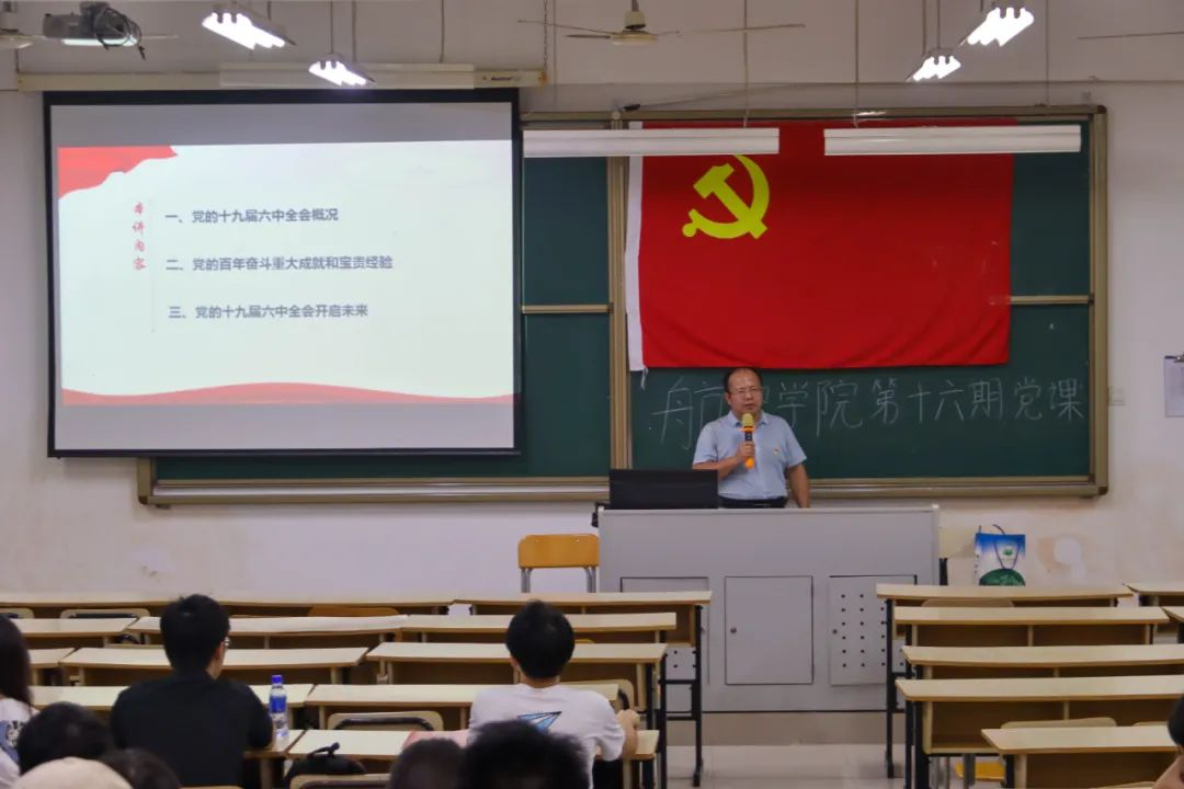 suncitygroup太阳新城党课第十六期第二讲：学习党的十九届六中全会精神