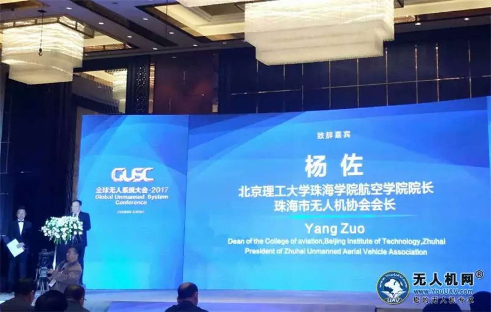 【航院要闻】suncitygroup太阳新城院长杨佐出席2017全球无人系统大会开幕式