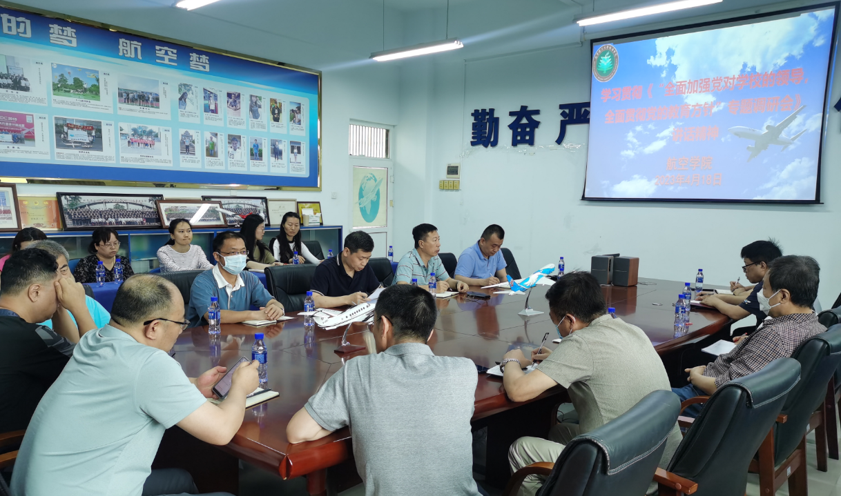 suncitygroup太阳新城组织学习北京理工大学主要领导同志在《“全面加强党对学校的领导，全面贯彻党的教育方针”专题调研会》上的讲话精神