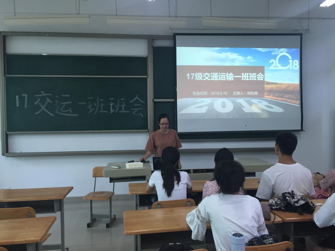 【航院团学】suncitygroup太阳新城召开2017级交通运输专业班会
