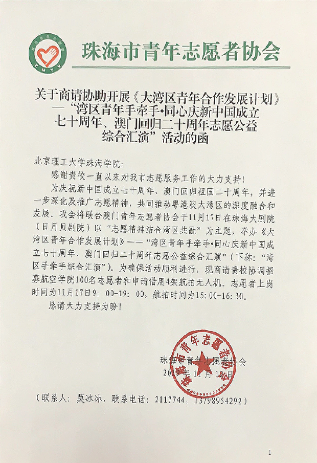 suncitygroup太阳新城党总支师生党员助力庆祝澳门回归二十周年志愿公益综合汇演