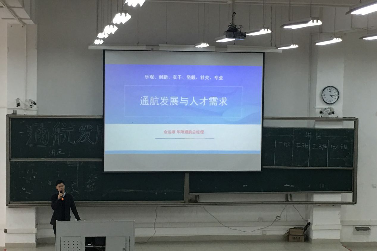 【航院新闻】专业知识不迷茫 华翔通航来支招
