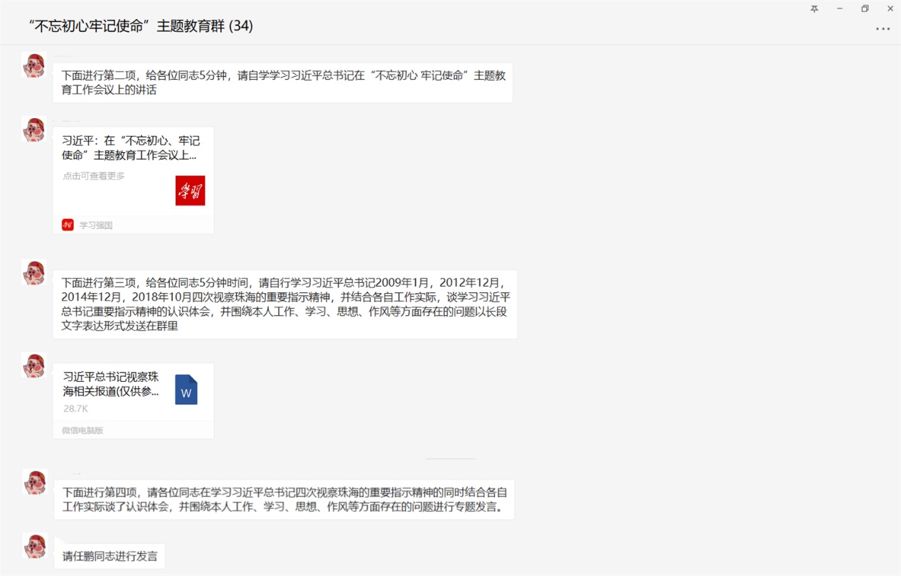 【航院党建】suncitygroup太阳新城党总支组织开展“不忘初心、牢记使命”主题教育第一次集中专题学习