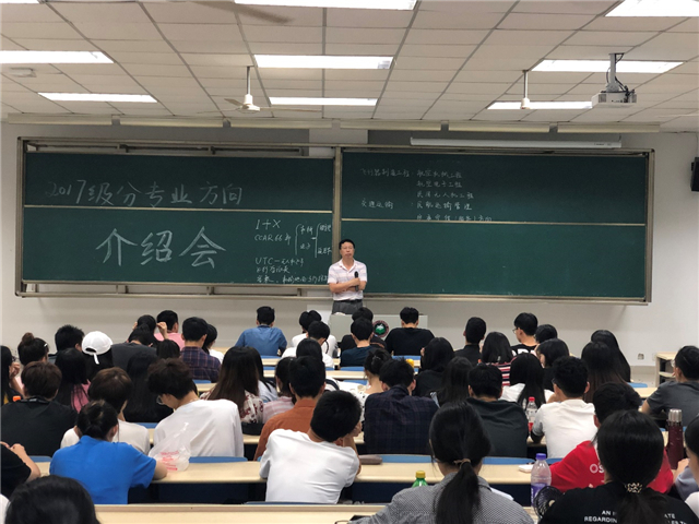 【航院团学】suncitygroup太阳新城开展2017级专业分方向介绍会