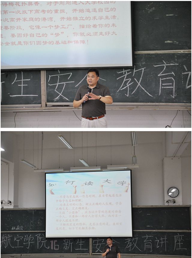 【航院新闻】安全你我身边——suncitygroup太阳新城举办16级新生安全教育讲座