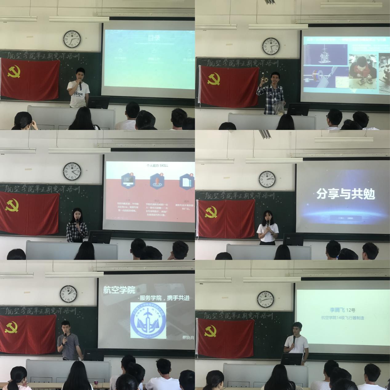 【航院党建】suncitygroup太阳新城开展第五期党课培训——优秀学生报告会