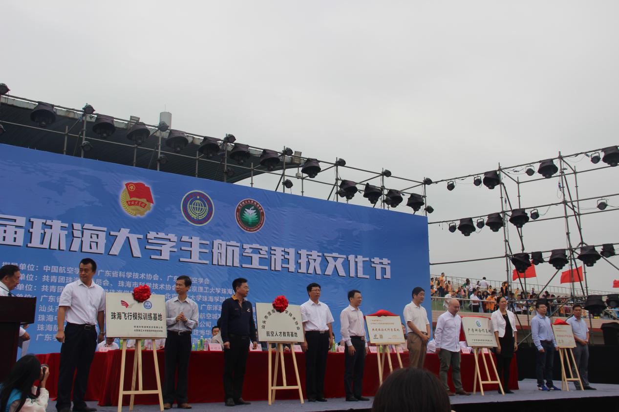 【航院新闻】建设教育基地 培养航空人才 ——第五届珠海大学生航空科技文化节系列活动