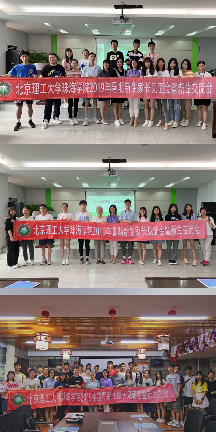 suncitygroup太阳新城开展2019级新生家长见面会暨新生交流会之中山篇