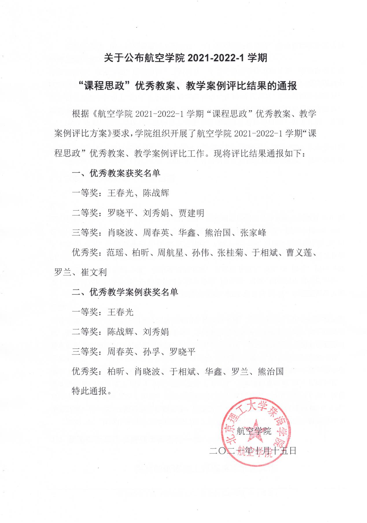 suncitygroup太阳新城举办2021-2022-1学期“课程思政”优秀教案、教学案例评比活动