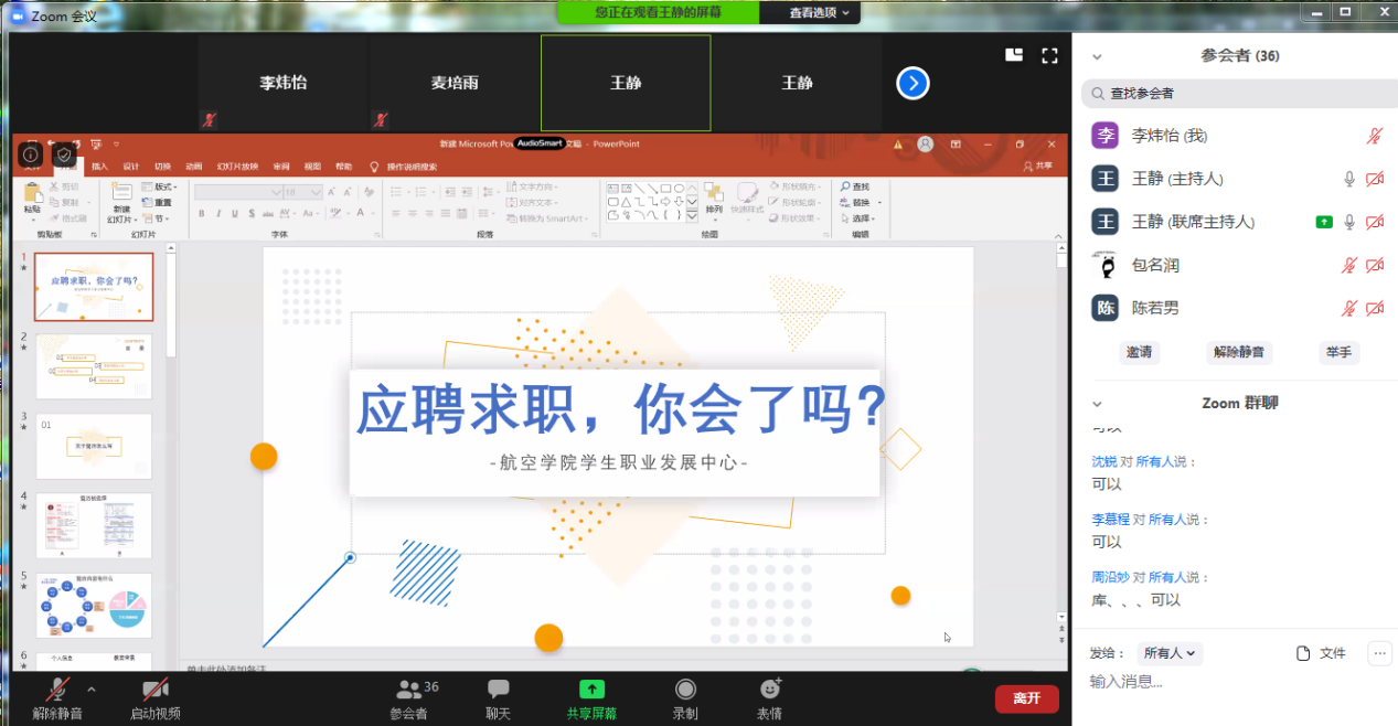 应聘求职如何做？suncitygroup太阳新城举行线上简历制作“云培训”