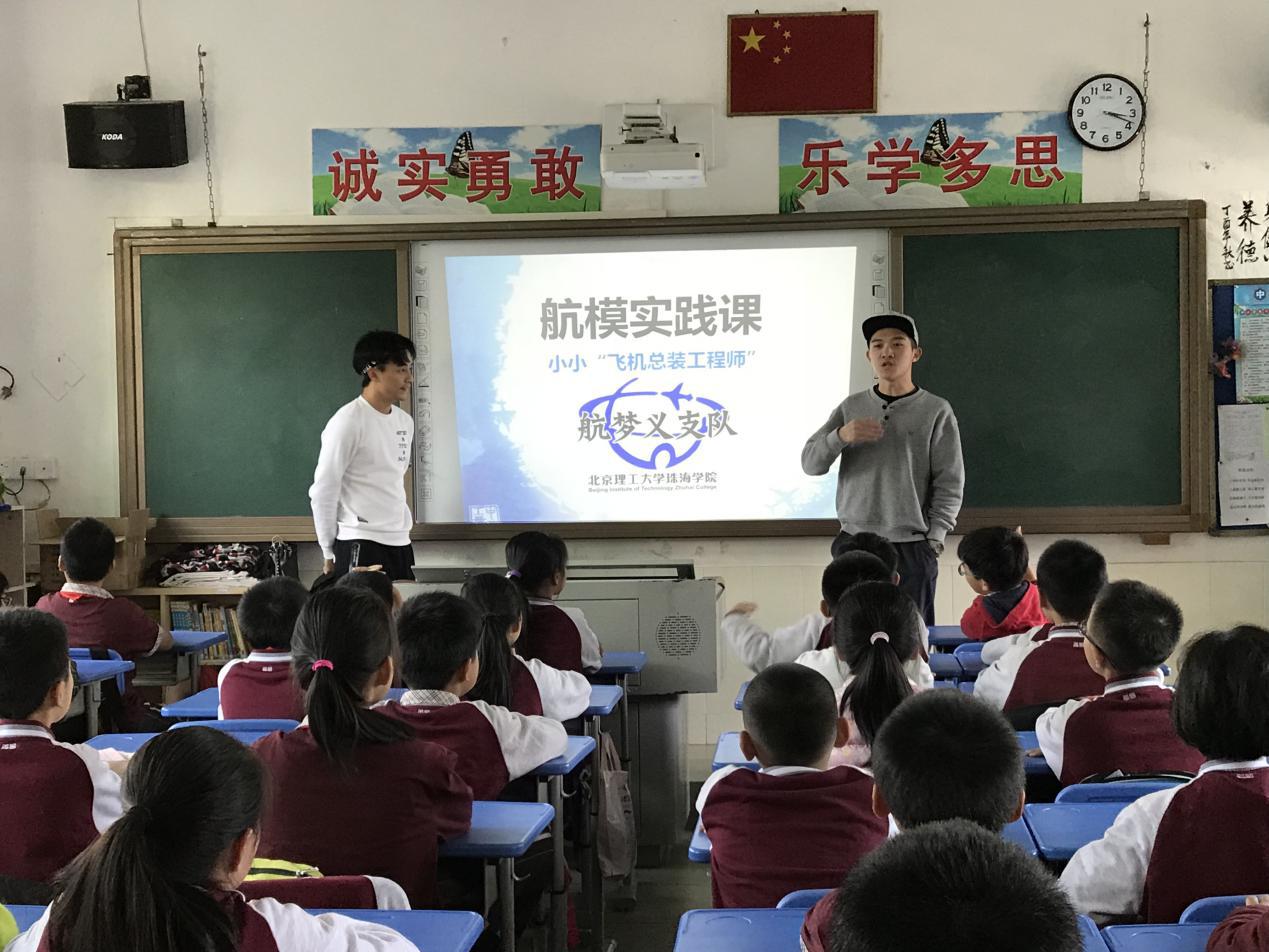 【航院团学】“逐梦·100”航空科普进校园之前山小学第二课堂（六）