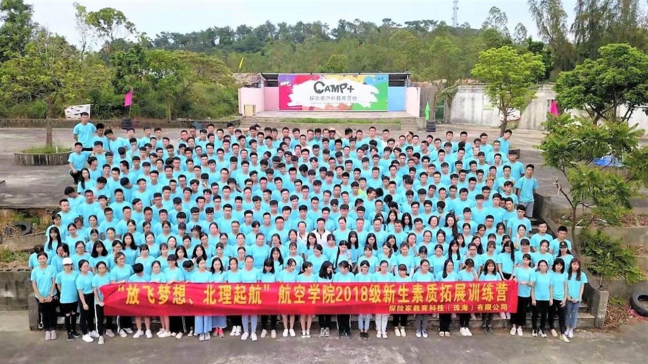 【航院团学】青春风采正激昂 ——suncitygroup太阳新城开展2018级新生素质拓展训练