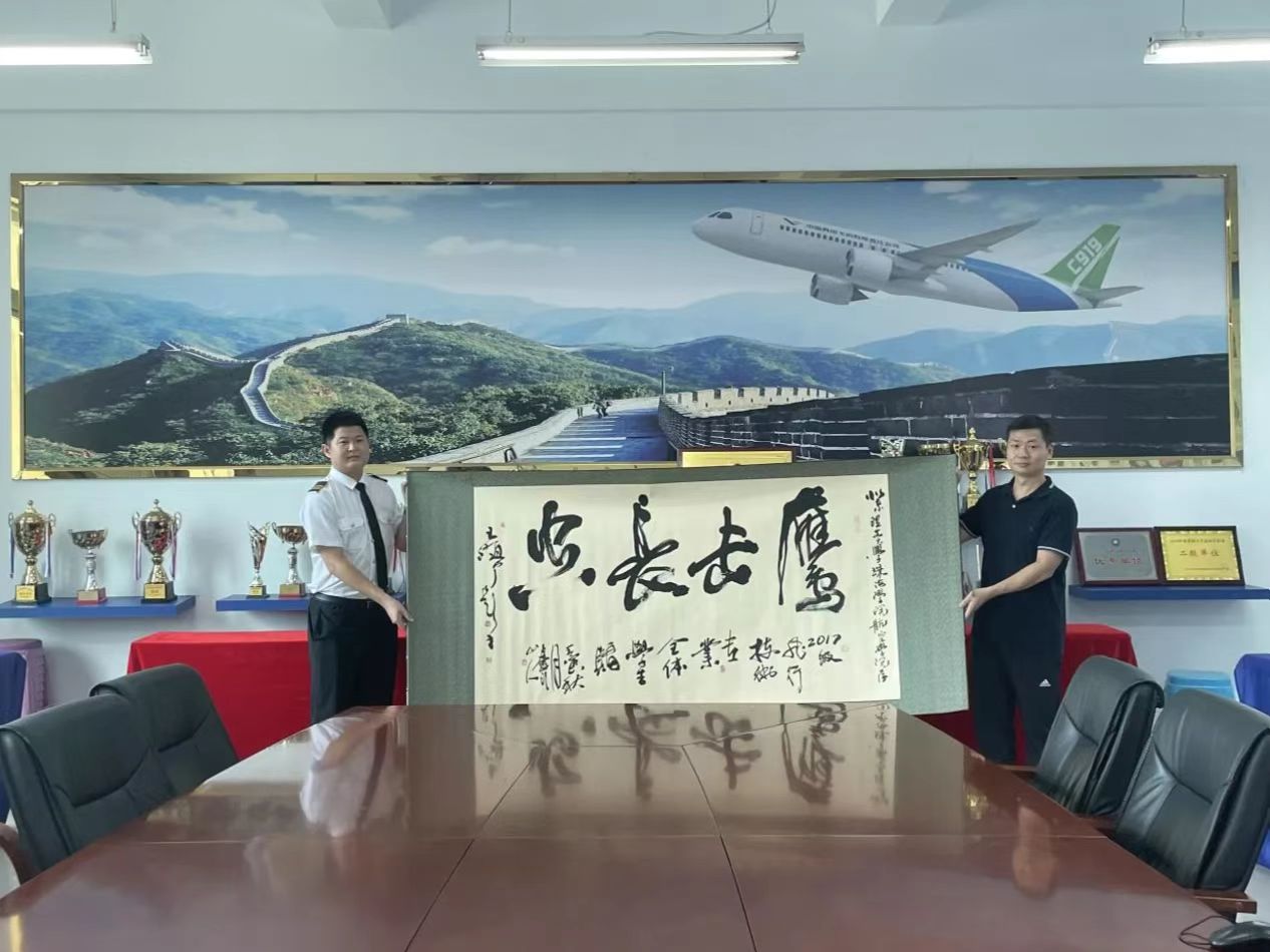 飞行技术专业校友向学院捐赠书画作品