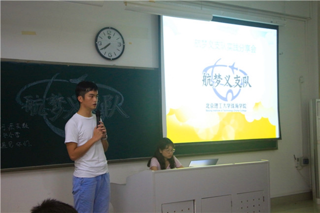 航院航梦义支队开展活动分享会暨纳新宣讲会