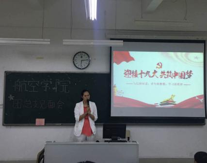 【航院团学】suncitygroup太阳新城主题团日活动第三阶段交流会圆满结束