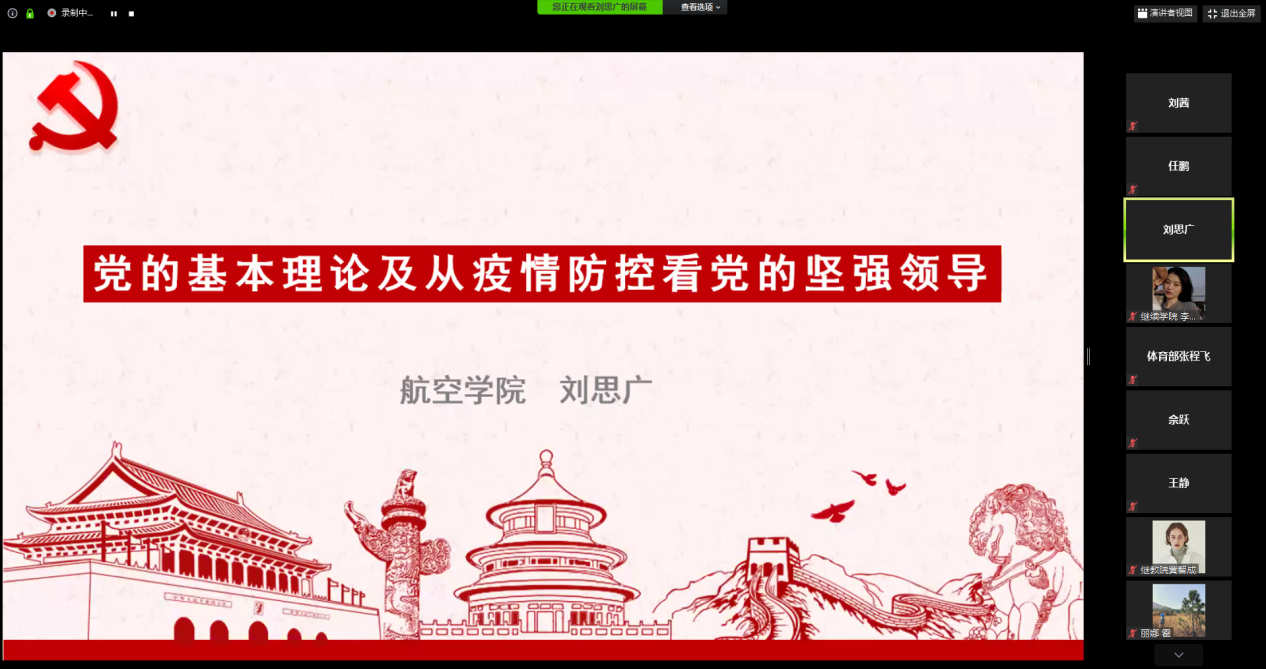 suncitygroup太阳新城第十一期党课开课